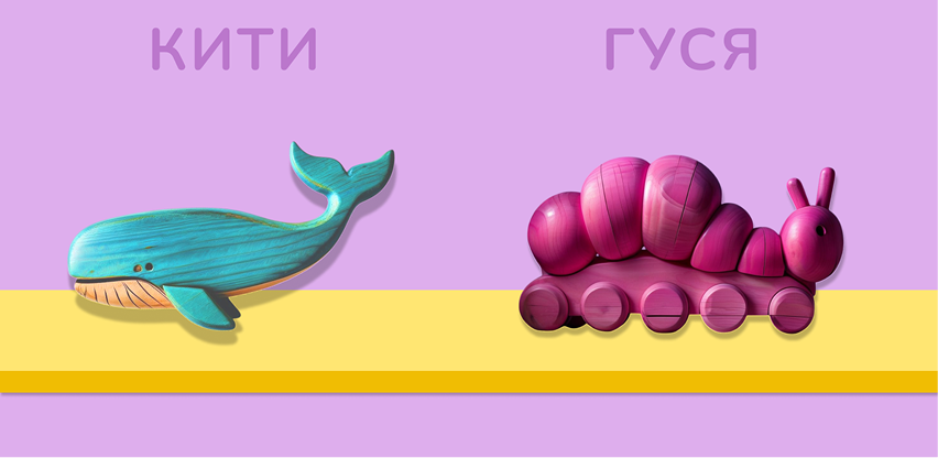 Игровая полка с героями Китя и Гуся